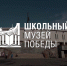 Тверская область стала самым активным регионом-участником проекта «Школьный музей Победы» - Зубцовская жизнь