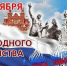 День народного единства - Детская библиотека-филиал им. Г.Х. Андерсена
