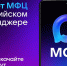 МФЦ Тверской области запустил чат-бот для взаимодействия с гражданами в режиме 24/7 - Зубцовская жизнь