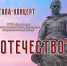 Мероприятия к 84-й годовщине освобождения Калинина, гала-концерт областного фестиваля патриотической песни, «Баскет Фест» для защитников Отечества: афиша мероприятий в Тверской области - Зубцовская жизнь