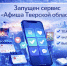 Афиша в МАХ: новый сервис мессенджера поможет быстро и удобно узнавать о культурных событиях в Тверской области - Зубцовская жизнь