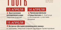 В рамках Всероссийского фестиваля «Светлая Пасха» в Твери состоится премьера фильма «Улица Ангела - Зубцовская жизнь